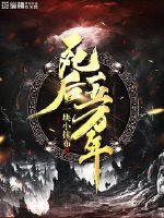 八字独身命