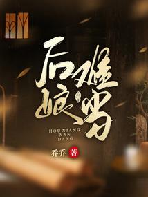 八字看祖业真神庇佑