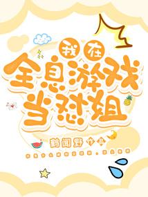 文玥八字讲座