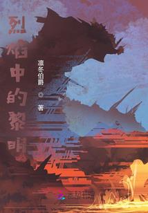 八字细烟的功效与作用