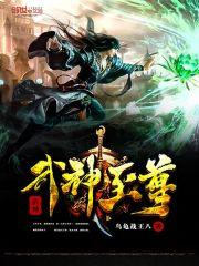 看风水埋亲爹