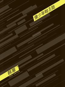 十二星座有些什么座