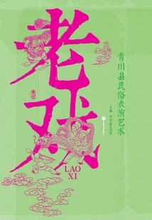 口角斜命运
