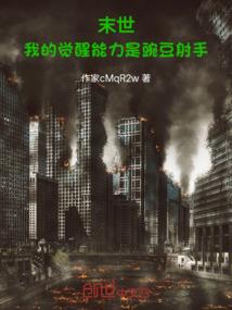 手脚超小的女孩命运