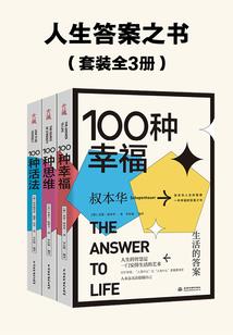 守村人运气