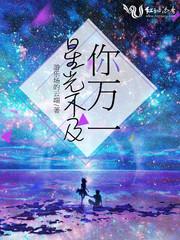 运气逆转自如