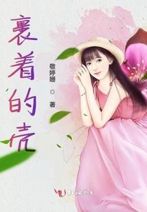 给属虎的人送什么花