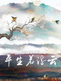 巳蛇2024运势元素