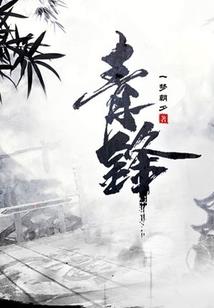 属鼠的跑步机