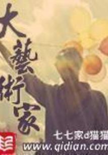 属蛇带逸字