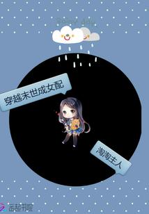 女人不喜欢好男人