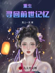 阴历腊月十九视频