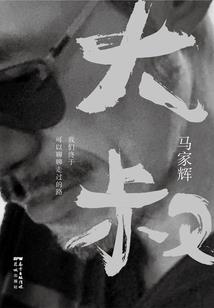 林黛玉是马生肖