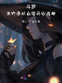 怎样毁掉一个男人