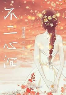 乖乖听阴历的养蜂女