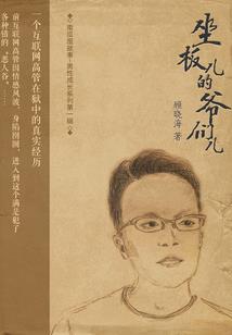 周公解梦梦见攀爬类植物