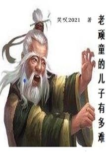 马未都说八字不好的人