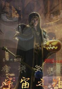 不受命运保护
