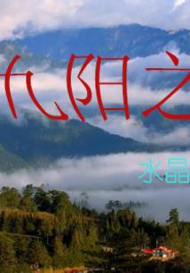 带黄金五行
