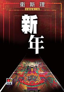运程的意思是什么