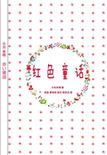 命运的囚徒寓言故事英文