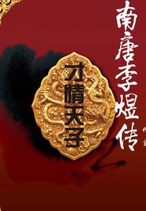 属狗的能不能带龙