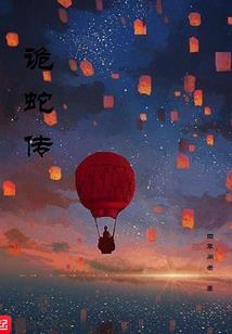 温铁军八字