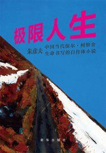 终究还是少了一点运气吧
