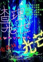 四柱八字路线图