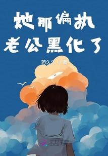 属狗女有多慢热