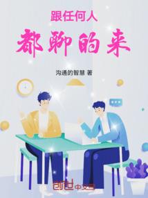 属虎跟属马配吗