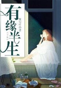 女属蛇男属羊婚姻相配吗