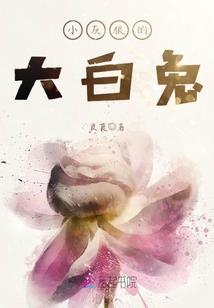 属兔邱的姓氏头像