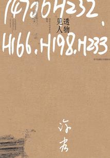 就这个播放属鼠