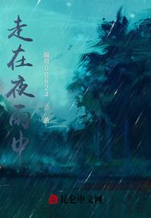 俞灏明八字运程