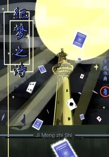 属狗的三会