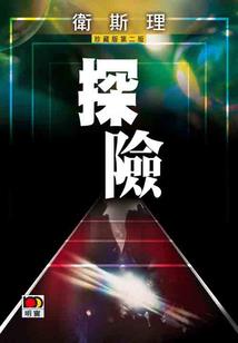 十月份主题党日活动