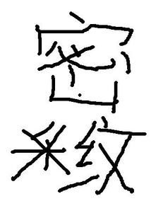恶贯满盈图片生肖