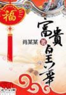中国式星座大梁明星