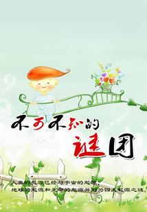 属兔的爸和属龙的孩子