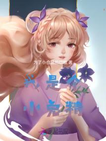 抱养的属蛇女
