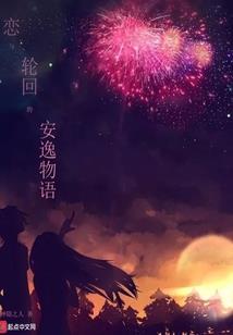 属马的人伪君子