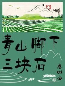 残酷命运读音