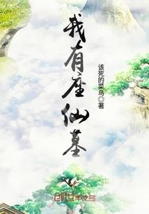 八字女命六厄