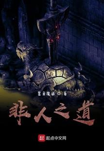 镇得住鬼神的八字成语