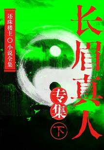 周公解梦捡菌