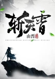 周公解梦大全爬梯