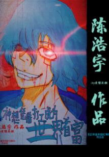 花儿与少年属兔