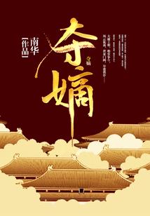 属蛇金鳞化龙