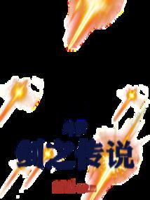 属鼠男生爱情运势